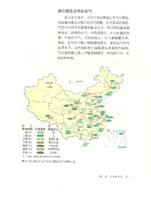 2012部编版七年级地理上册我们需要洁净的空气第0页