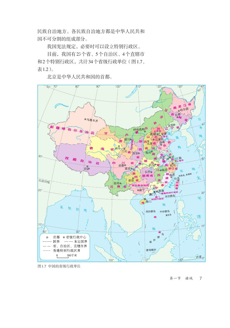 2013部编版八年级地理上册我国的行政区划第1页