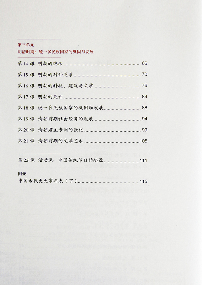 七年级历史下册目录_部编版七年级历史下册电子课本_教师资格证面试