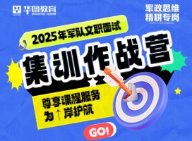 2025军队文职