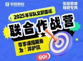 2025军队文职