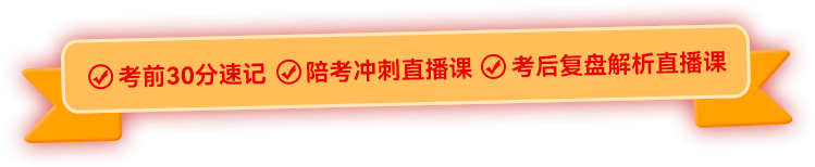 2025年军队文职考前30分考试