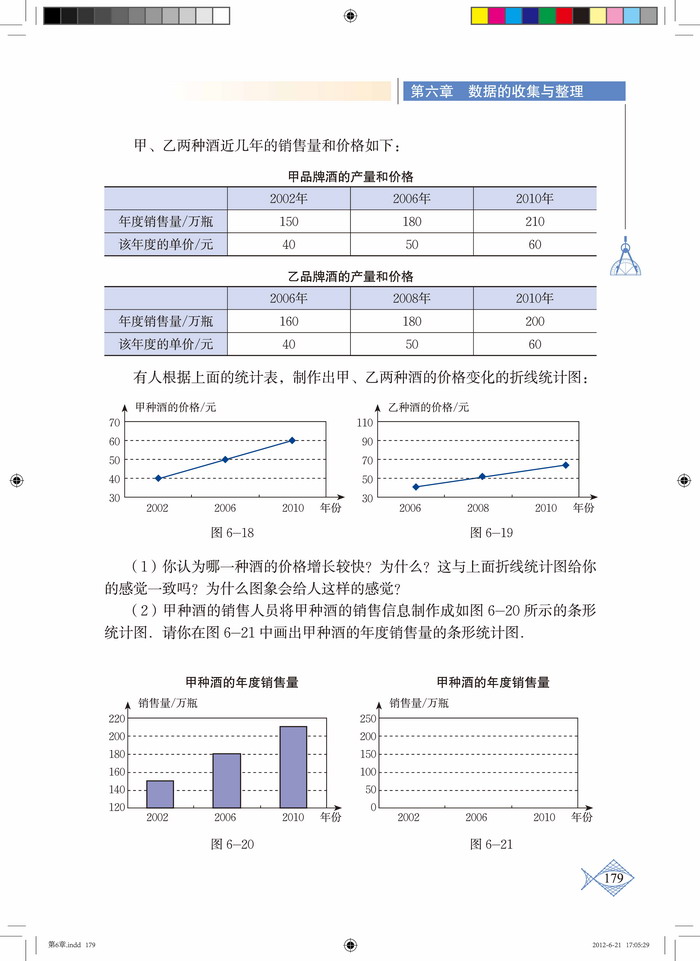 北师大版七年级数学上册4 统计图的选择第4页