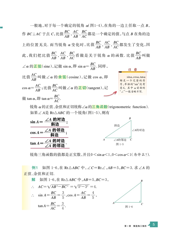 浙教版初中数学初三数学下册锐角三角函数第1页