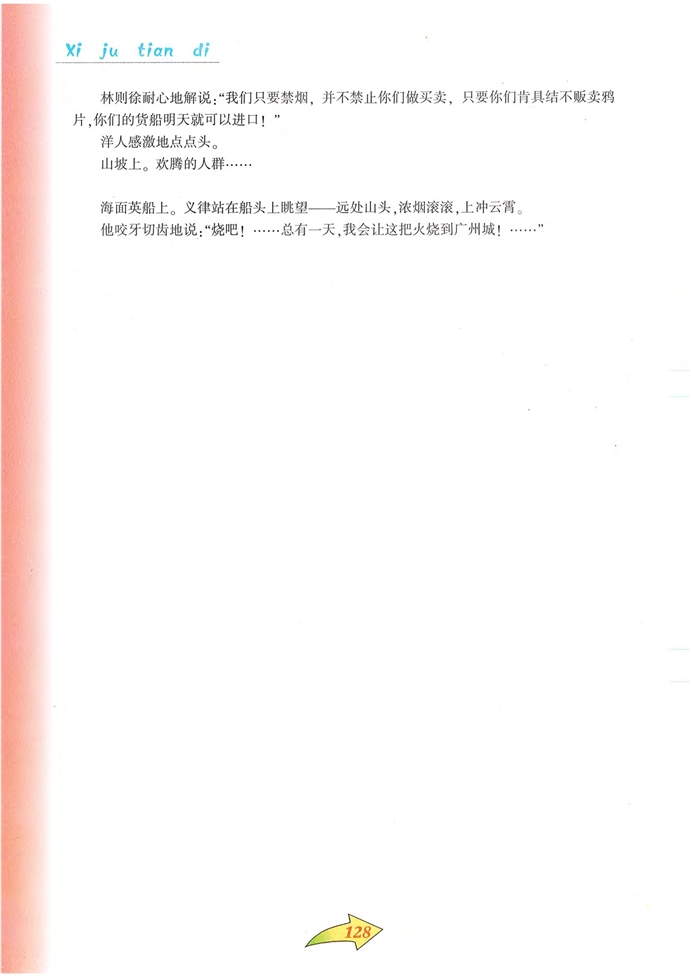 沪教版初中初二语文上册生命之线第3页