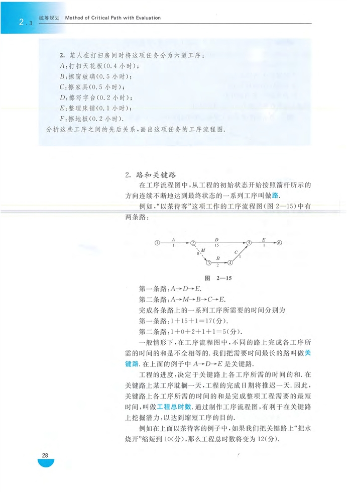 沪教版高中高三数学拓展2（文科、技艺）统筹规划第4页