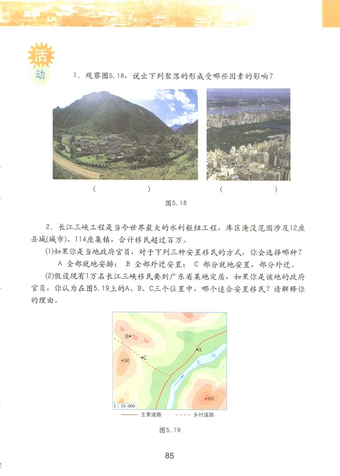 粤教版初中地理初一地理上册聚落的发展变化第2页