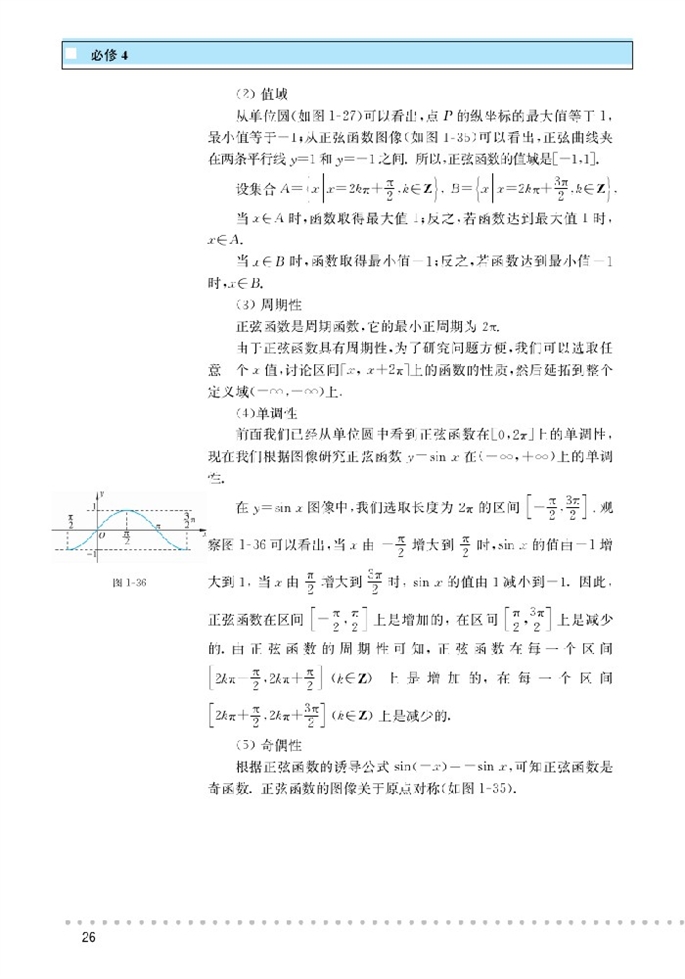 北师大版高中高二数学必修4正弦函数的性质与图像第4页