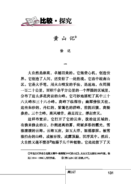 北师大版初中语文初二语文下册比较探究第0页