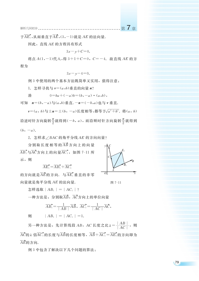 湘教版高中高二数学必修三直线的方程第5页