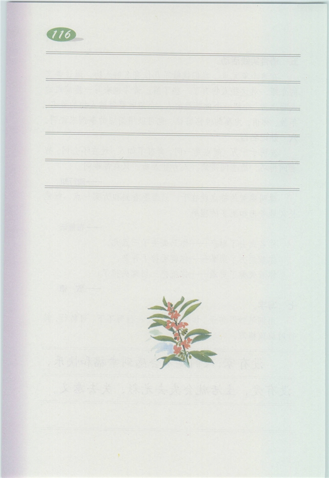 沪教版小学四年级语文上册13 五味瓶（活动作文）第176页
