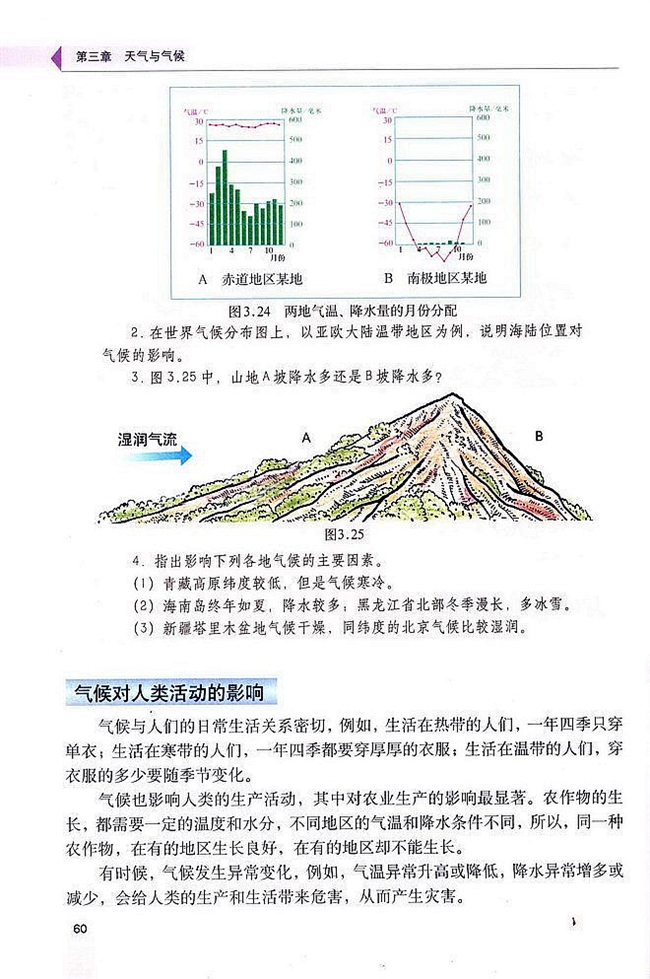 人教版初中地理初一地理上册世界的气候第3页