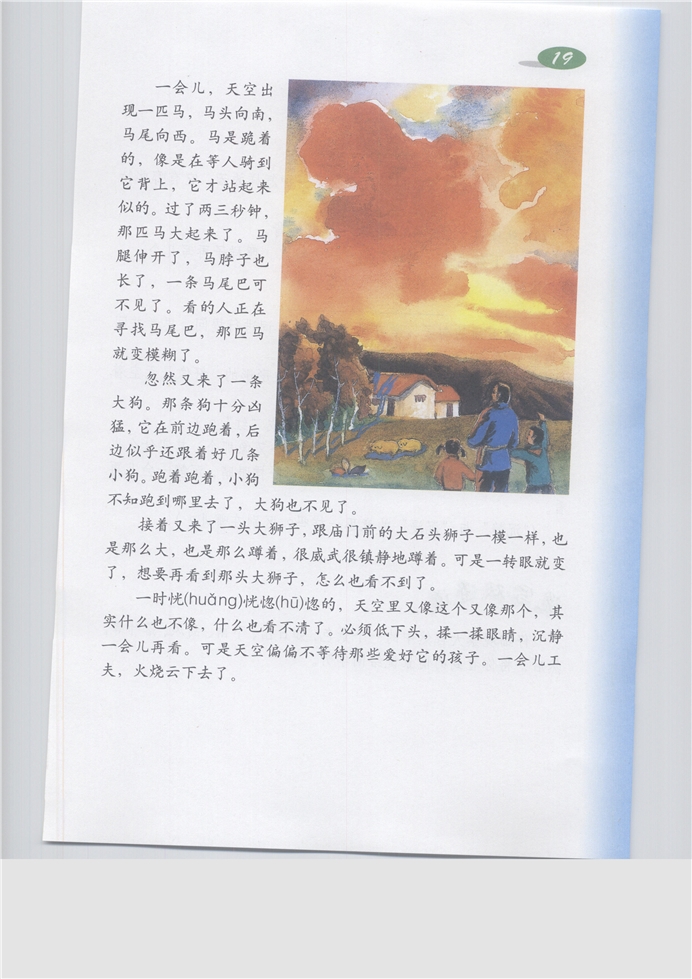 沪教版小学五年级语文下册第二单元第2页