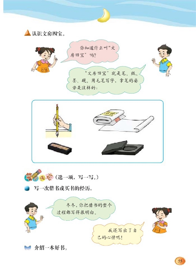 北师大版小学三年级语文下册语文天地五第5页