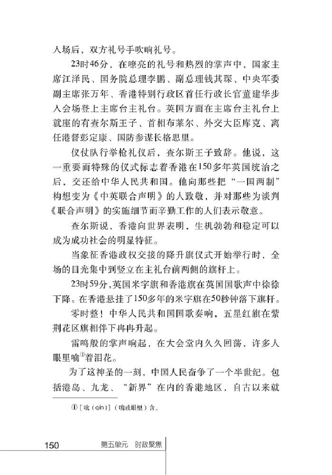 北师大版初中语文初三语文上册中国恢复对香港行使主权 江泽民…第1页