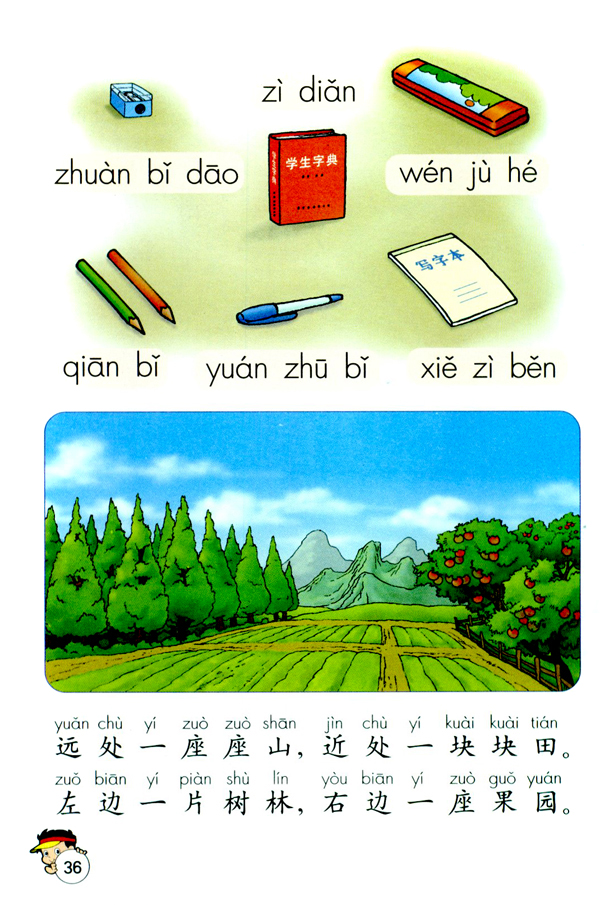 人教版一年级语文上册汉语拼音第30页