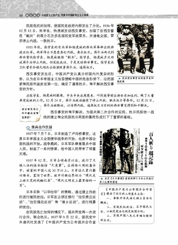 岳麓版高中高一历史必修1新民主主义革命与中国共产党第4页