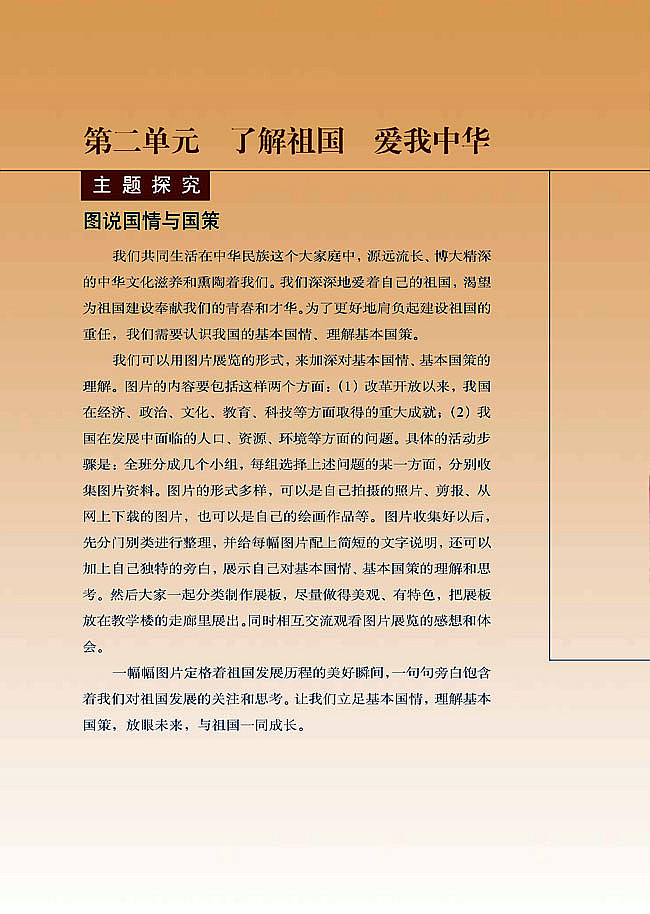 人教版初中政治初三政治全册了解祖国 爱我中华第0页