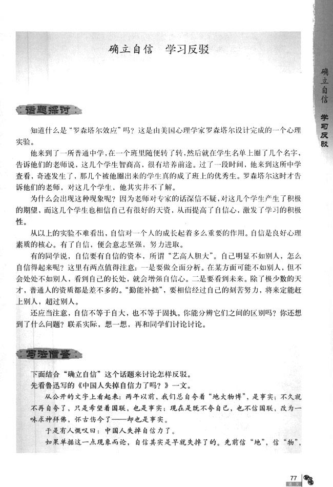 人教版高二语文必修4确立自信 学习反驳第0页