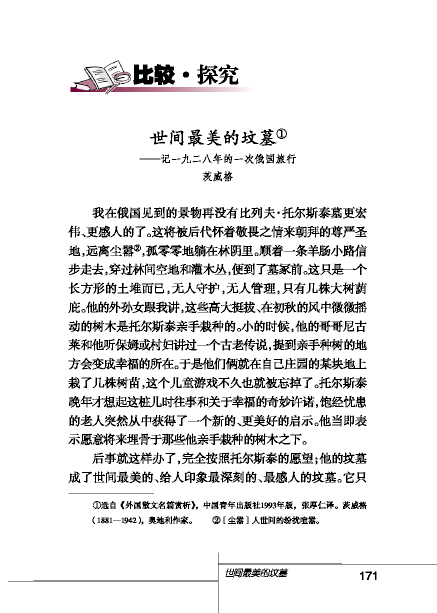 北师大版初中语文初三语文下册比较探究第0页
