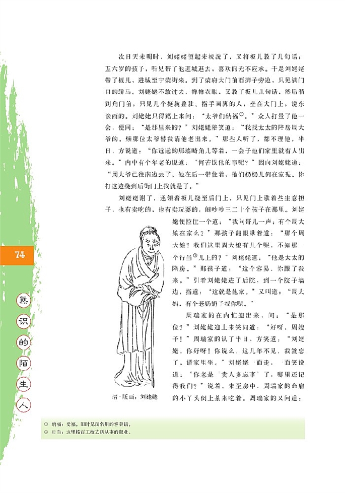 北师大版高中高二语文必修4刘姥姥一进荣国府第3页