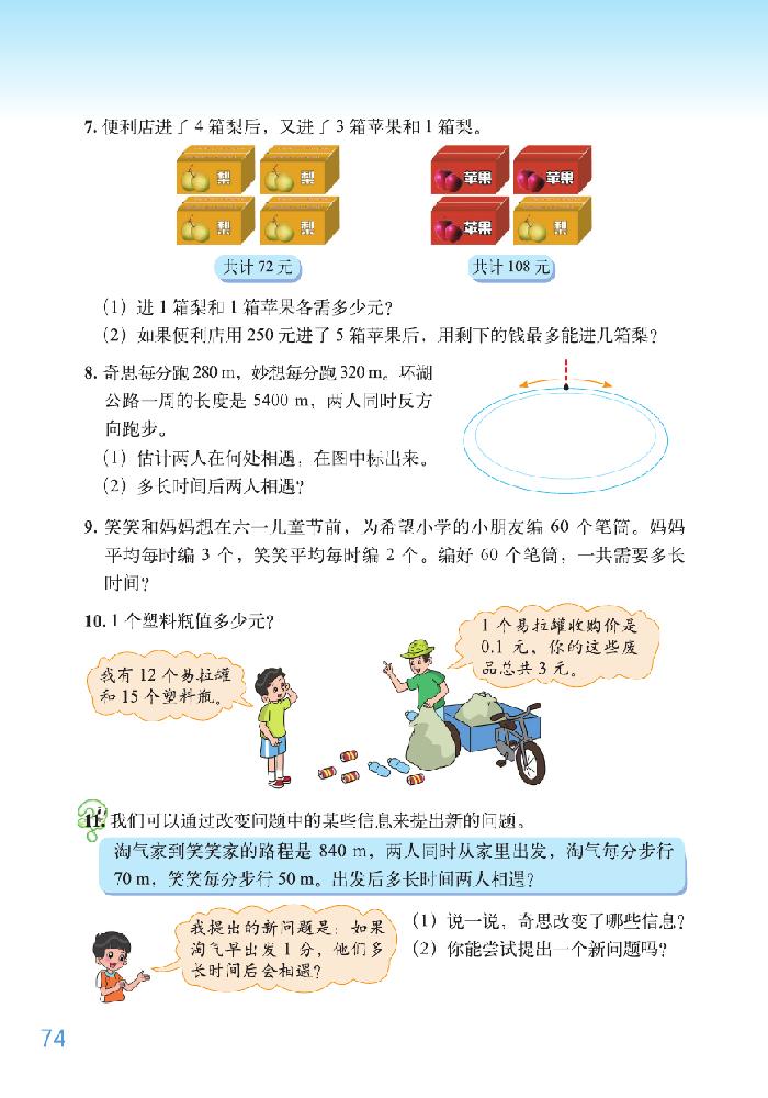 北师大版五年级数学下册七 用方程解决问题第5页