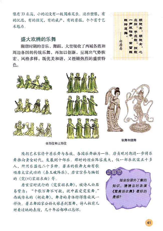 人教版七年级历史下册第8课 辉煌的隋唐文化（二）第3页