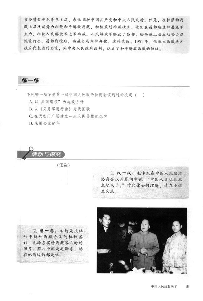 人教版八年级历史下册第1课 中国人民站起来了第4页