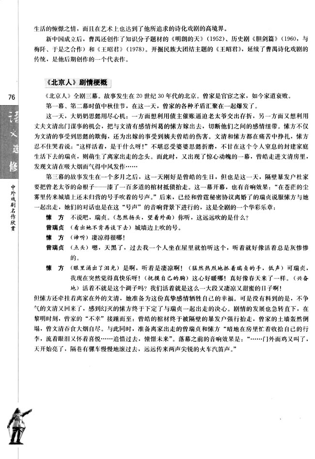 高三语文中外戏剧名作欣赏第七单元　曹禺与《北京人》第1页