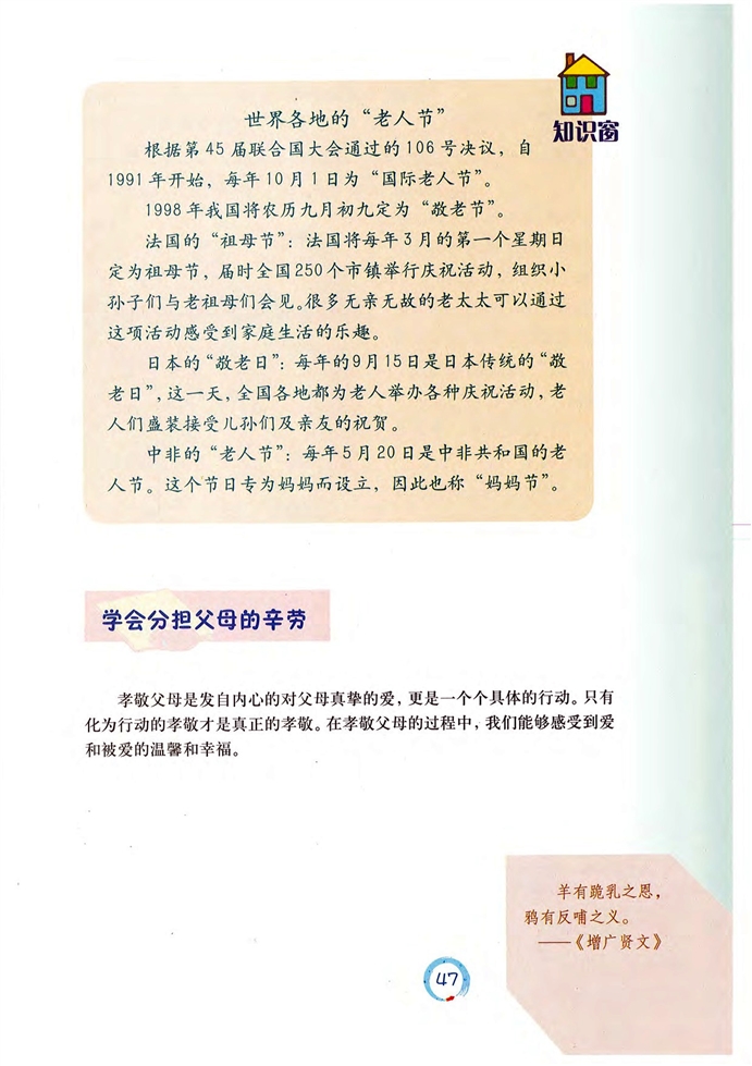 沪教版初中初一政治上册学会分担父母的辛劳第0页