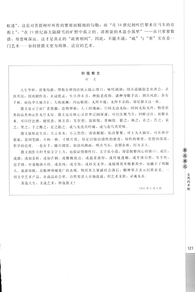 高三语文中国现代诗歌散文欣赏现代散文的疏与密第2页