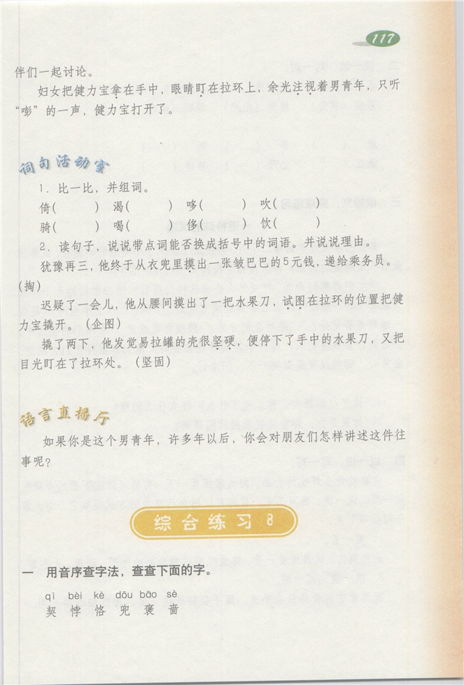 沪教版小学三年级语文下册5 我的烦恼第130页