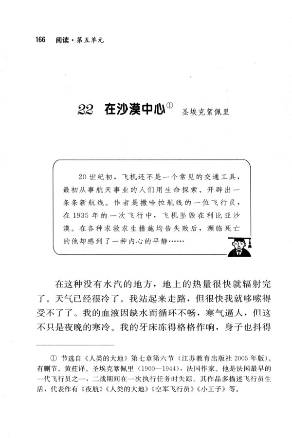 人教版七年级语文下册22　在沙漠中心第0页