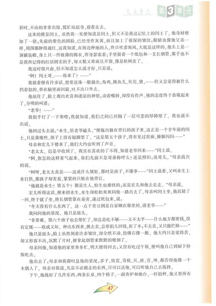沪教版初中初三语文上册故乡第4页