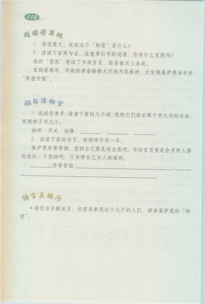 沪教版小学三年级语文下册1 春天来了第125页