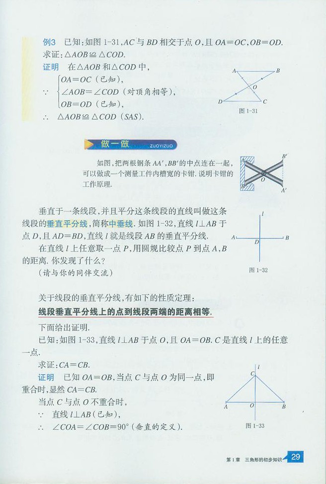 浙教版初中数学初二数学上册三角形全等的判定第4页