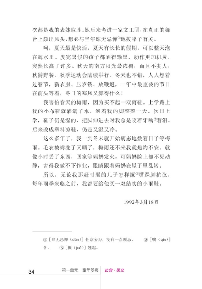 北师大版初中语文初一语文上册比较探究第19页
