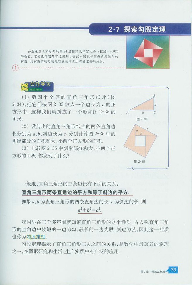 浙教版初中数学初二数学上册直角三角形第6页