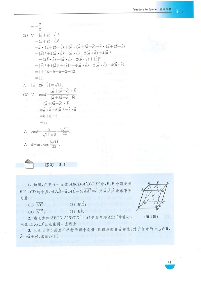 沪教版高中高三数学拓展2（理科）空间向量第3页