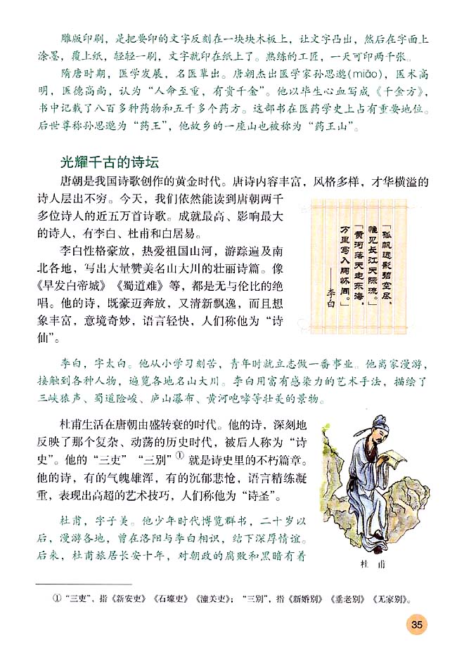 人教版七年级历史下册第7课 辉煌的隋唐文化（一）第2页