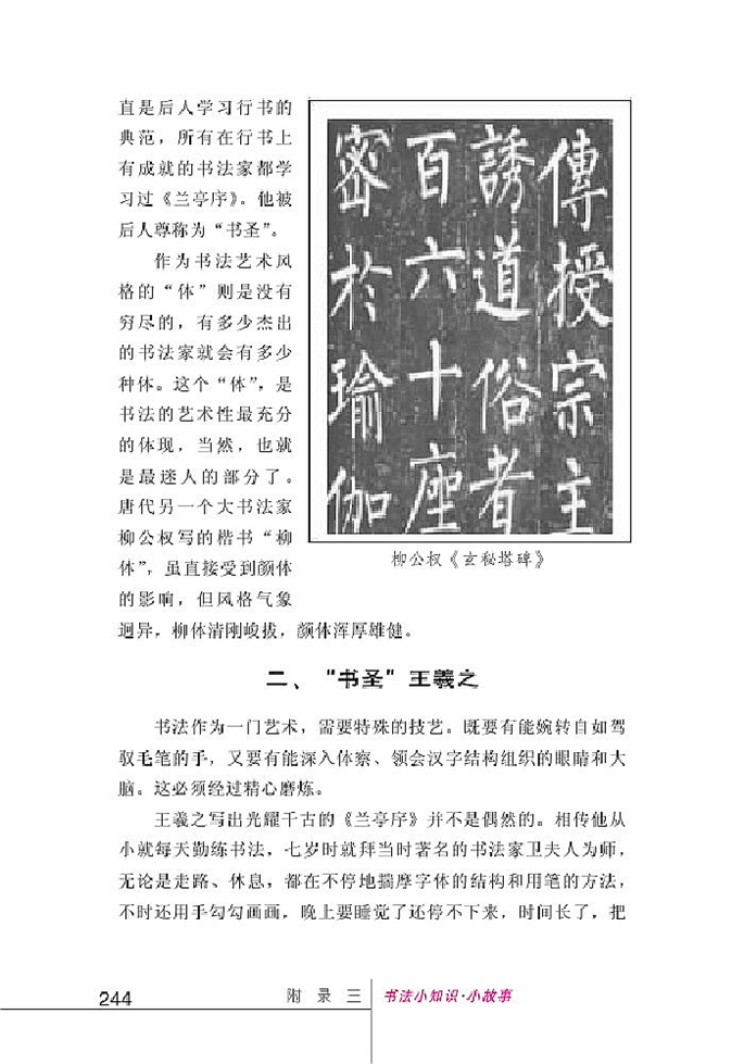 北师大版初中语文初一语文下册书法小知识•小故事第0页