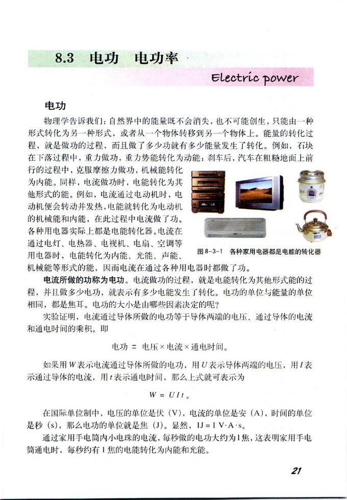 沪教版初中物理初三物理下册电功 电功率第0页