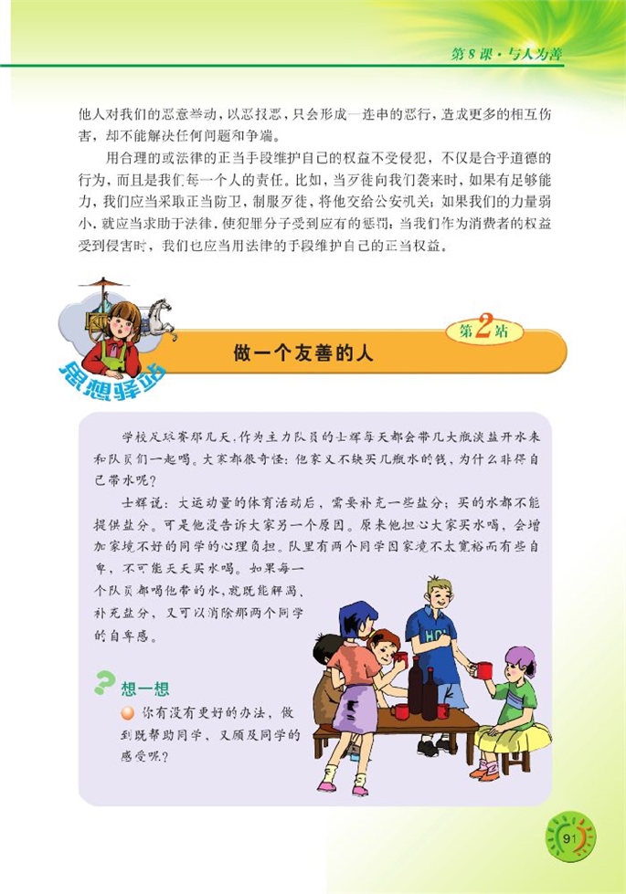 北师大版初中初一政治上册与人为善第5页