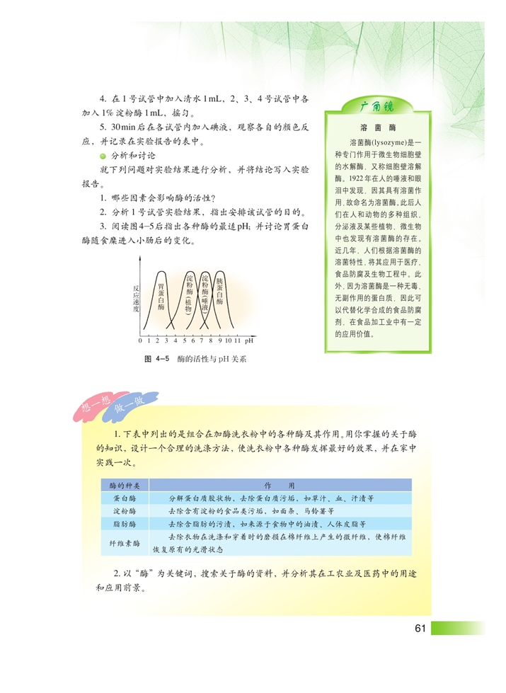 沪科版高中高一生命科学生命科学（第一册）生物体内的化学反应第5页