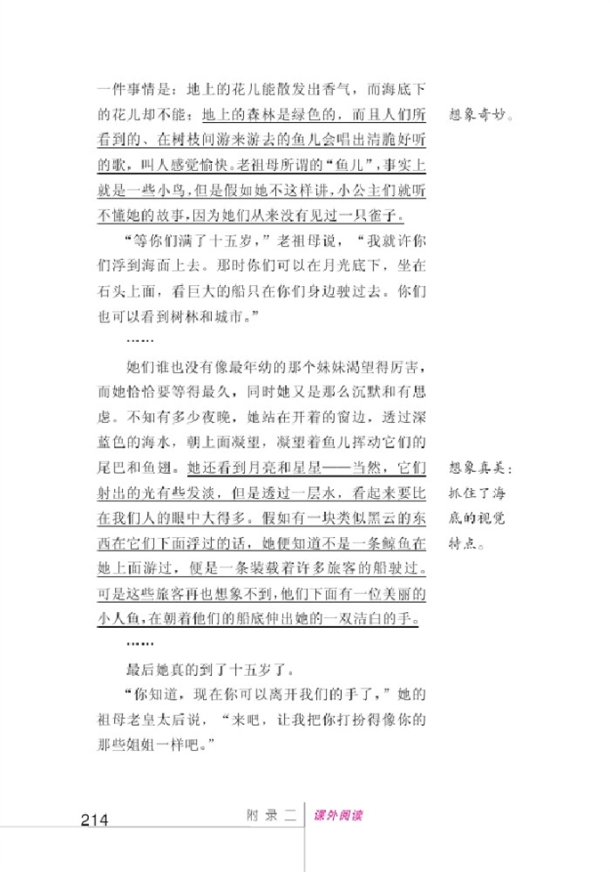 北师大版初中语文初一语文上册<海的女儿>阅读示例第2页