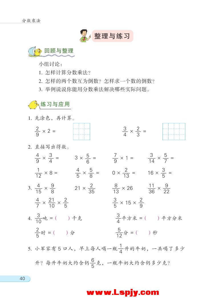 苏教版六年级数学上册二 分数乘法第12页