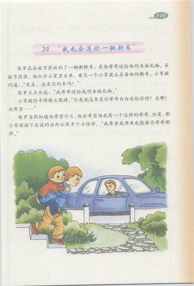 沪教版小学三年级语文下册“我也会送你一车新车”第0页