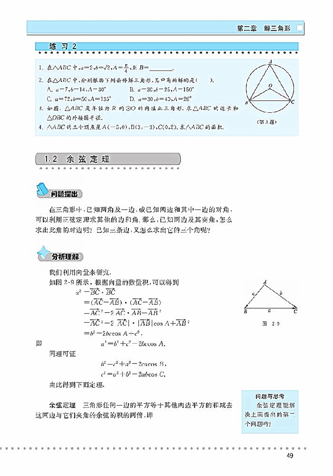 北师大版高中高三数学必修5正玄定理与余玄定理第4页