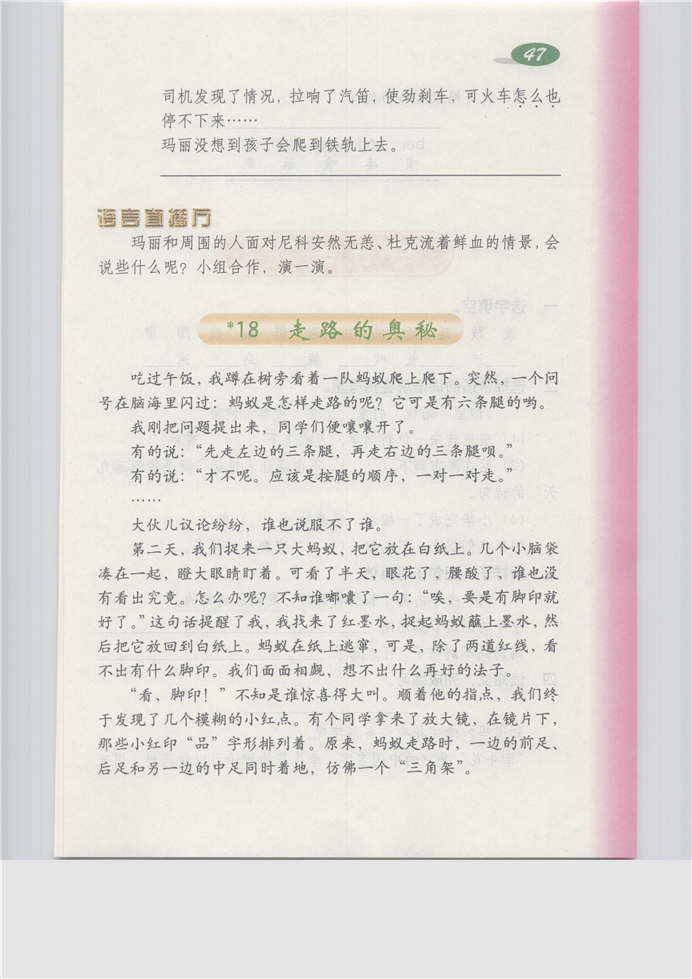 沪教版小学三年级语文上册综合练习5第191页