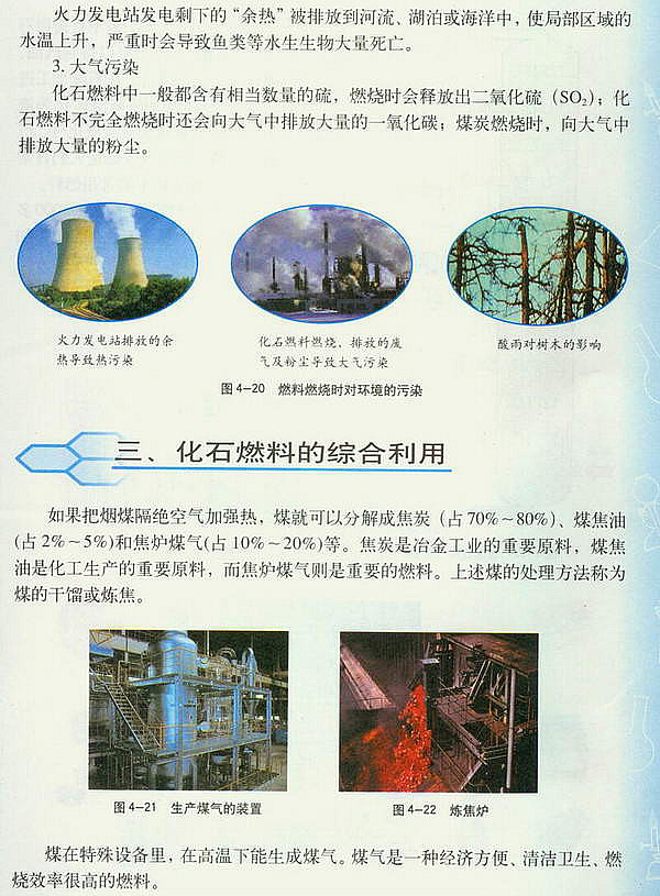 沪教版初中化学初三化学上册化石燃料的利用第2页